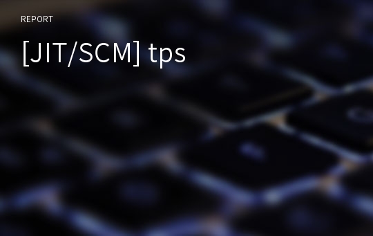 [JIT/SCM] tps