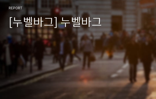 [누벨바그] 누벨바그