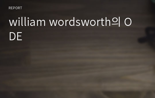 william wordsworth의 ODE