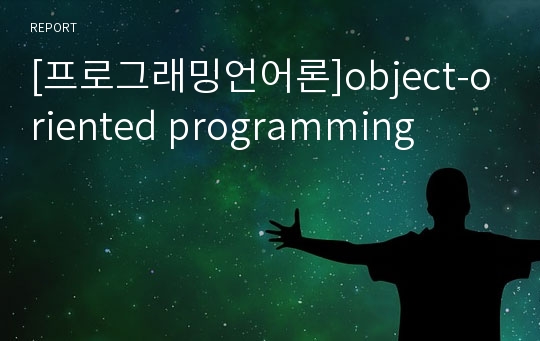 [프로그래밍언어론]object-oriented programming