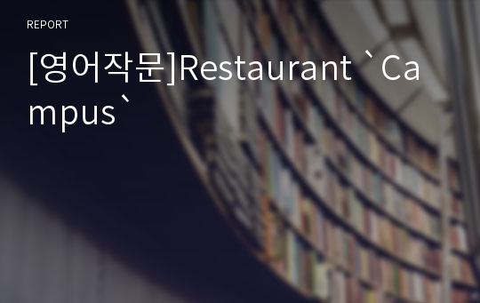 [영어작문]Restaurant `Campus`