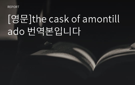 [영문]the cask of amontillado 번역본입니다