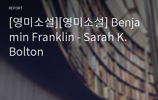 [영미소설][영미소설] Benjamin Franklin - Sarah K. Bolton
