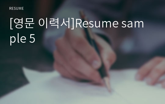 [영문 이력서]Resume sample 5