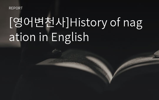 [영어변천사]History of nagation in English