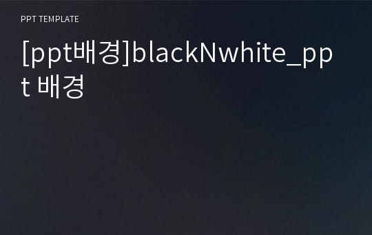 [ppt배경]blackNwhite_ppt 배경