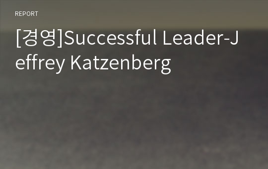 [경영]Successful Leader-Jeffrey Katzenberg