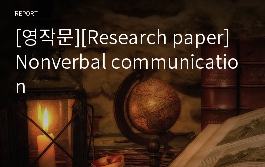 [영작문][Research paper]Nonverbal communication