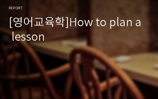 [영어교육학]How to plan a lesson
