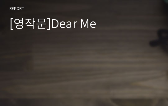 [영작문]Dear Me