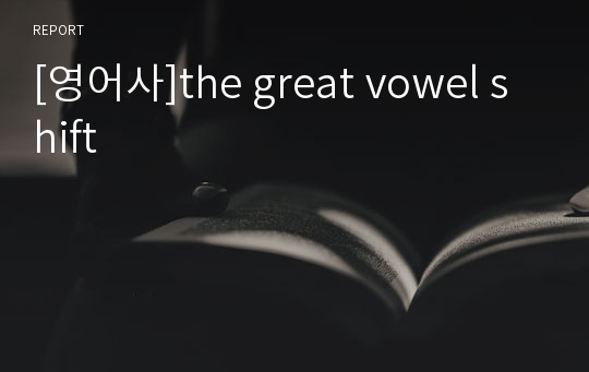 [영어사]the great vowel shift
