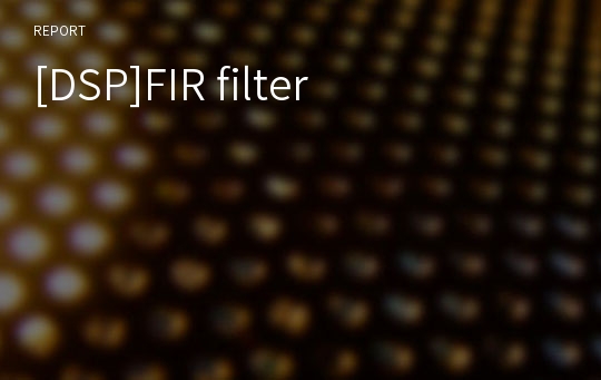 [DSP]FIR filter