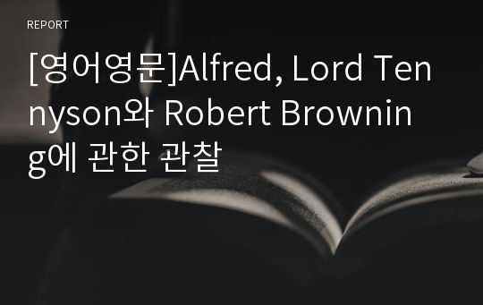[영어영문]Alfred, Lord Tennyson와 Robert Browning에 관한 관찰