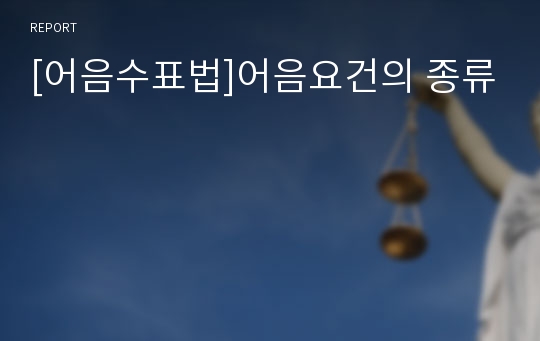 [어음수표법]어음요건의 종류