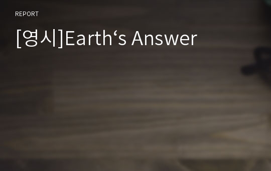[영시]Earth‘s Answer