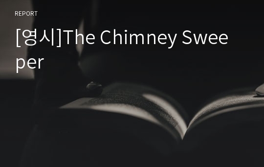 [영시]The Chimney Sweeper