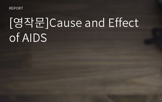 [영작문]Cause and Effect of AIDS
