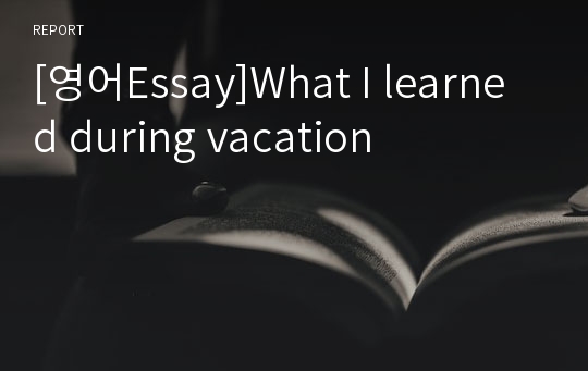 [영어Essay]What I learned during vacation