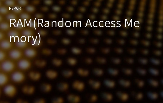 RAM(Random Access Memory)