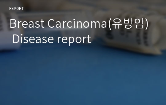 Breast Carcinoma(유방암) Disease report