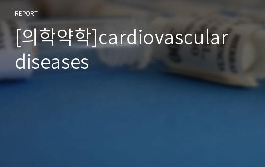 [의학약학]cardiovascular diseases