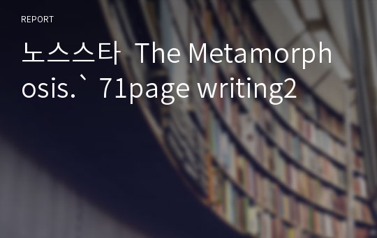 노스스타  The Metamorphosis.` 71page writing2
