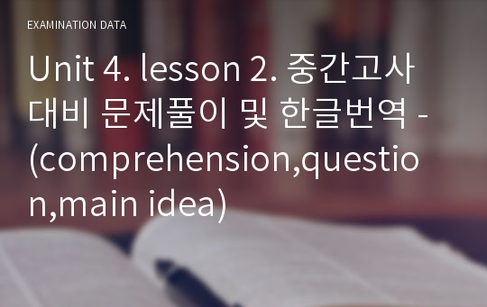 Unit 4. lesson 2. 중간고사대비 문제풀이 및 한글번역 - (comprehension,question,main idea)