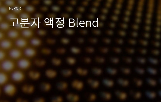 고분자 액정 Blend