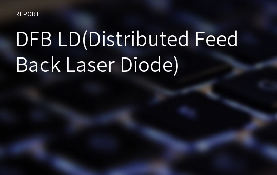 DFB LD(Distributed FeedBack Laser Diode)