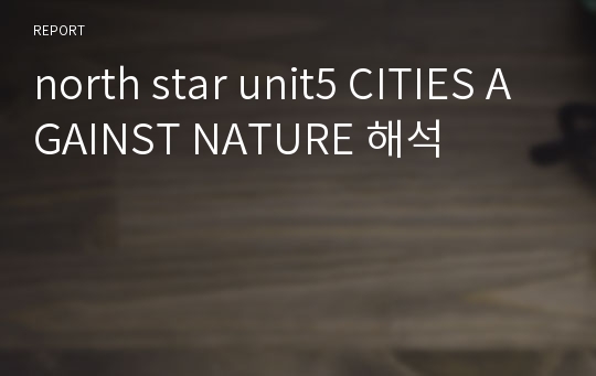 north star unit5 CITIES AGAINST NATURE 해석