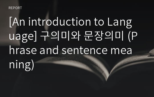 [An introduction to Language] 구의미와 문장의미 (Phrase and sentence meaning)