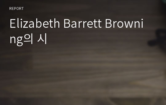 Elizabeth Barrett Browning의 시
