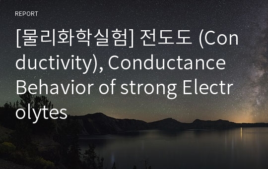 [물리화학실험] 전도도 (Conductivity), Conductance Behavior of strong Electrolytes