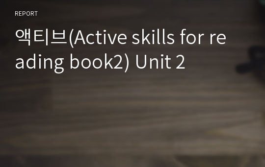 액티브(Active skills for reading book2) Unit 2