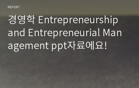 경영학 Entrepreneurship and Entrepreneurial Management ppt자료에요!