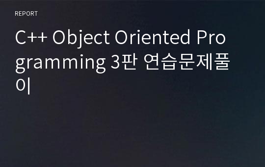 C++ Object Oriented Programming 3판 연습문제풀이