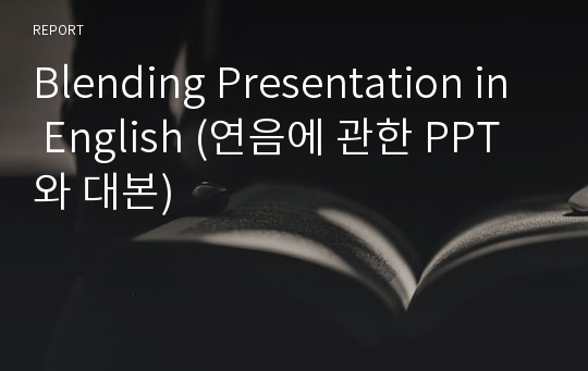 Blending Presentation in English (연음에 관한 PPT와 대본)