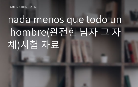 nada menos que todo un hombre(완전한 남자 그 자체)시험 자료