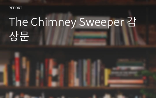 The Chimney Sweeper 감상문