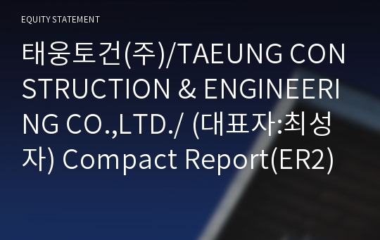 태웅토건(주) Compact Report(ER2)-영문