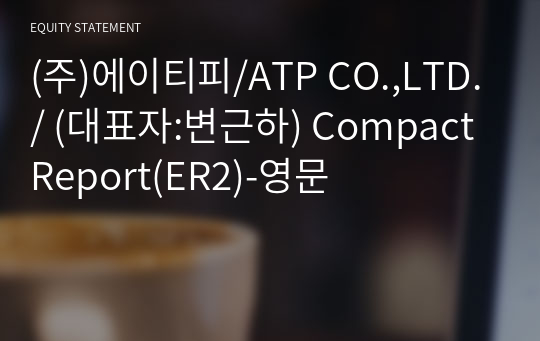 (주)에이티피/ATP CO.,LTD./ Compact Report(ER2)-영문