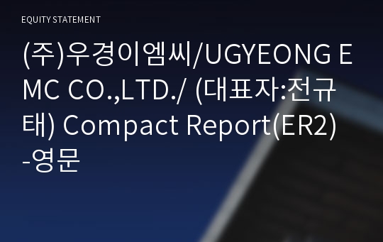 (주)우경이엠씨 Compact Report(ER2)-영문