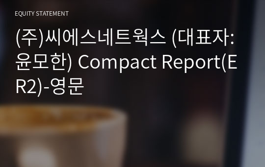 (주)씨에스네트웍스 Compact Report(ER2)-영문