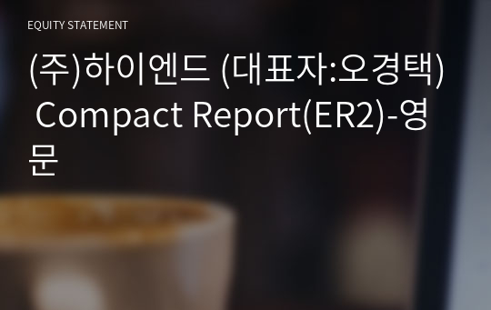 (주)하이엔드 Compact Report(ER2)-영문