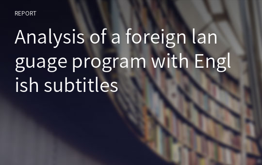 Analysis of a foreign language program with English subtitles