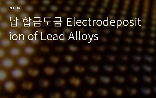 납 합금도금 Electrodeposition of Lead Alloys