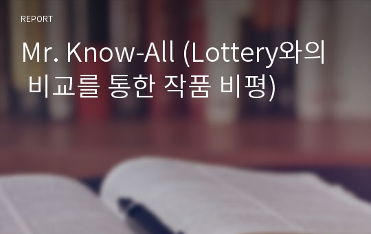 Mr. Know-All (Lottery와의 비교를 통한 작품 비평)