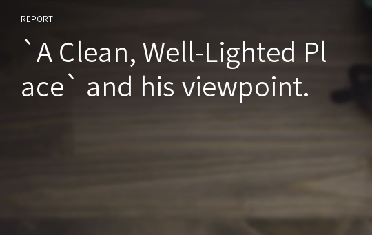 `A Clean, Well-Lighted Place` and his viewpoint.