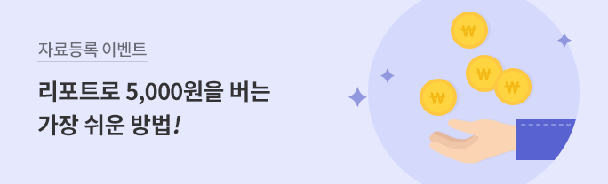 자료등록 이벤트(상시)