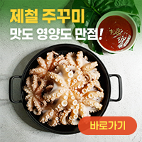 프레시홍 - 주꾸미